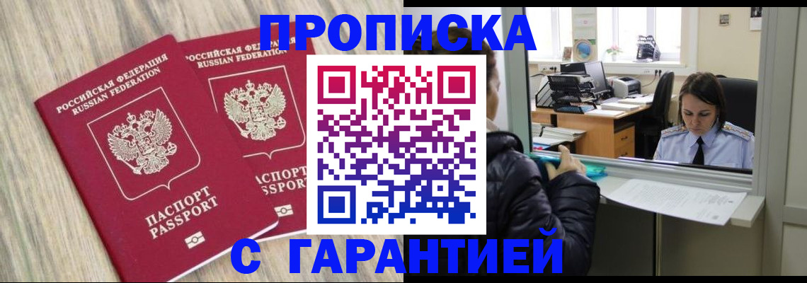 временная регистрация законно в Яхроме