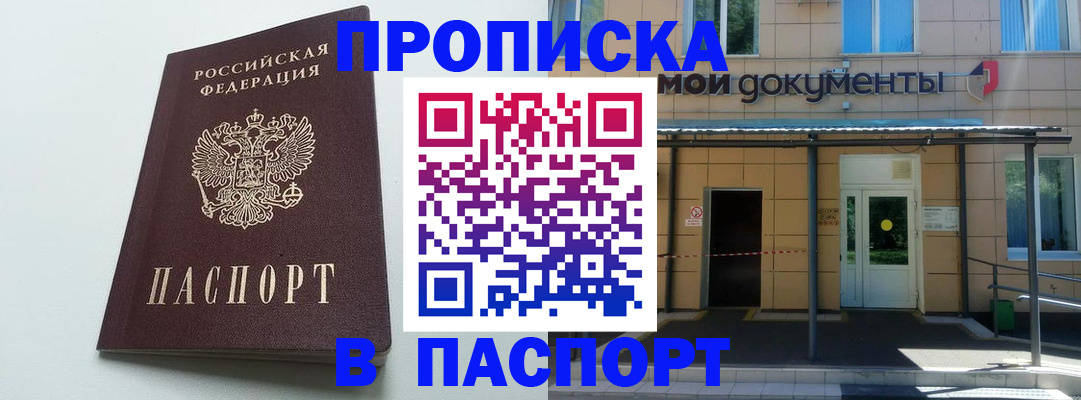 временная регистрация купить в Яхроме