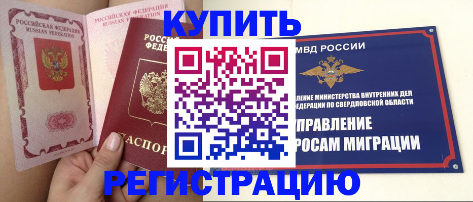 прописка ребенка в Яхроме