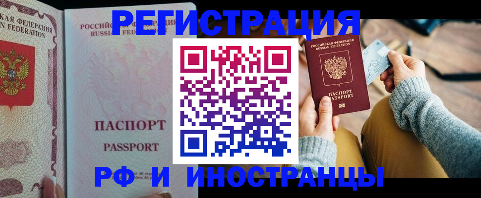 временная регистрация для школы в Яхроме