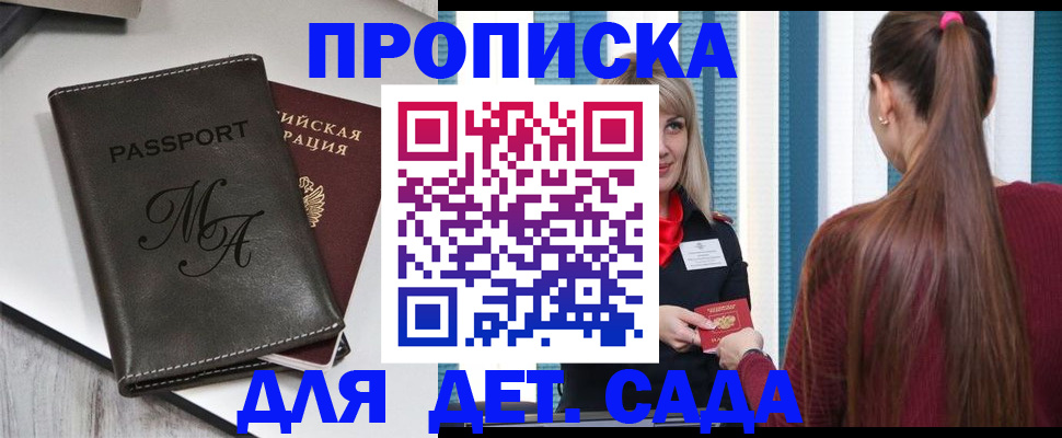 купить прописку в Яхроме