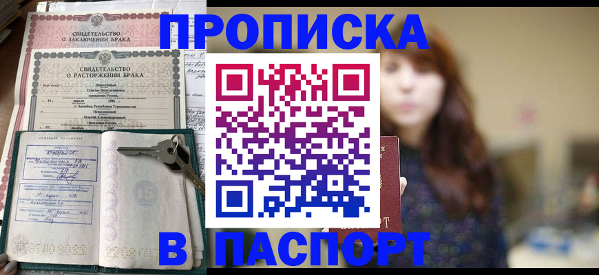 прописка для военкомата в Яхроме