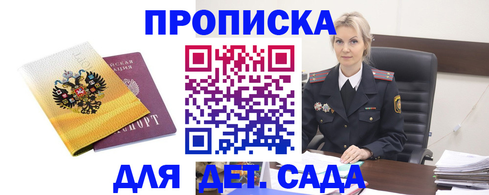 прописка в квартире в Яхроме